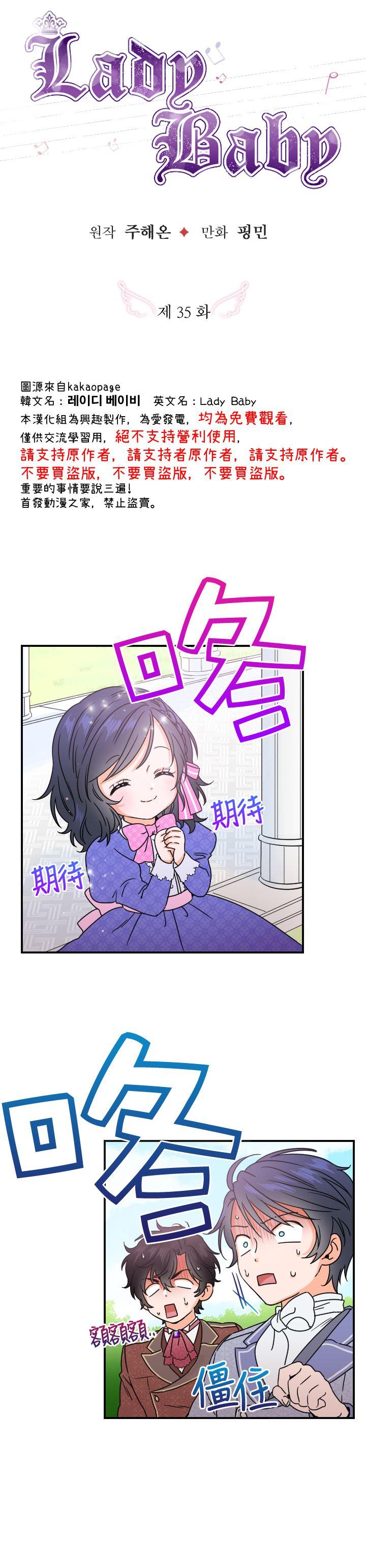 《Lady Baby》第35话 第2页