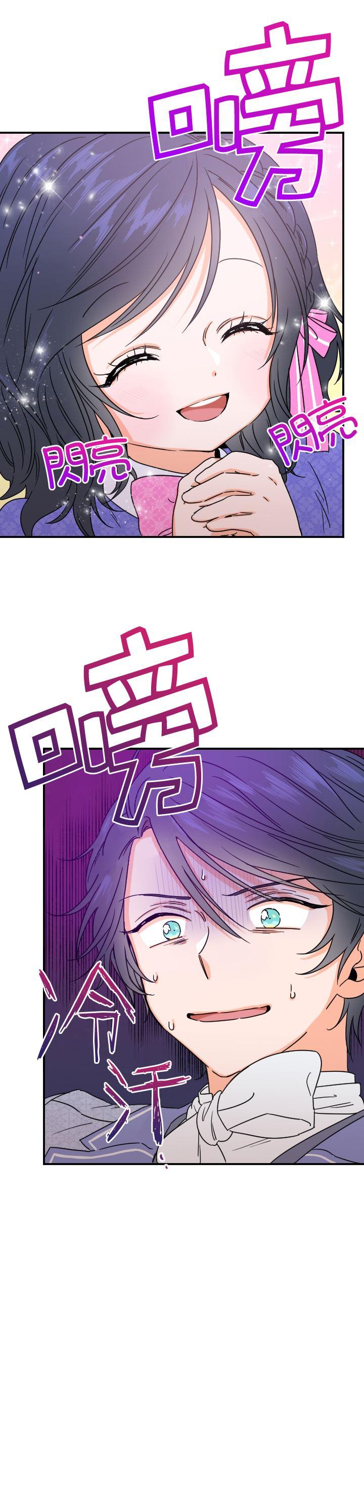 《Lady Baby》第35话 第3页
