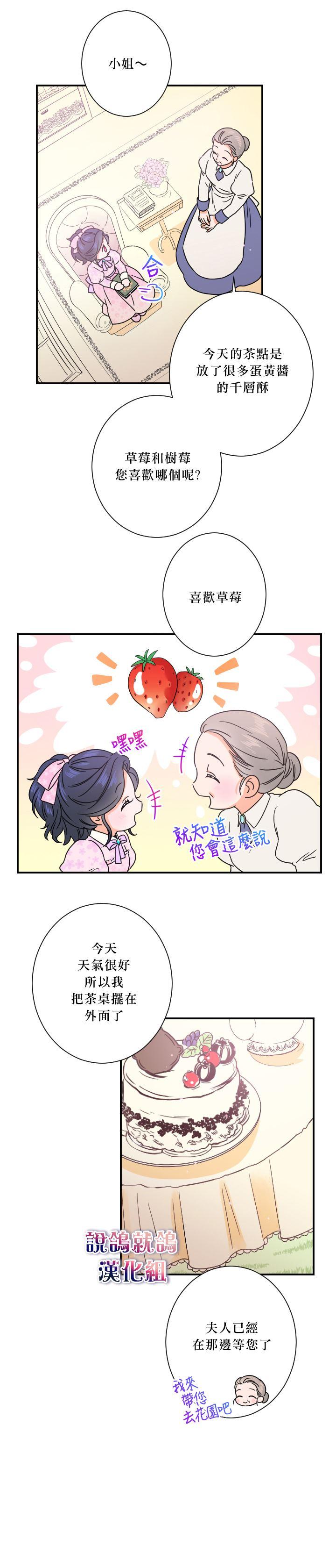 《Lady Baby》第35话 第9页