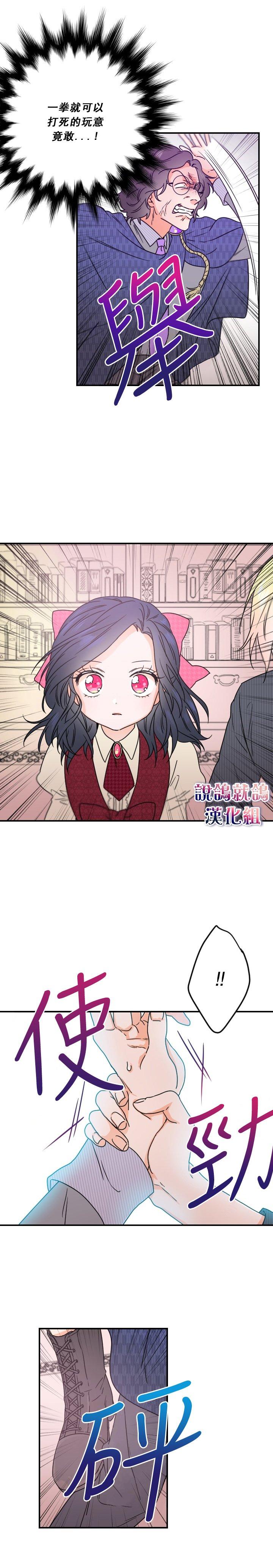 《Lady Baby》第37话 第11页