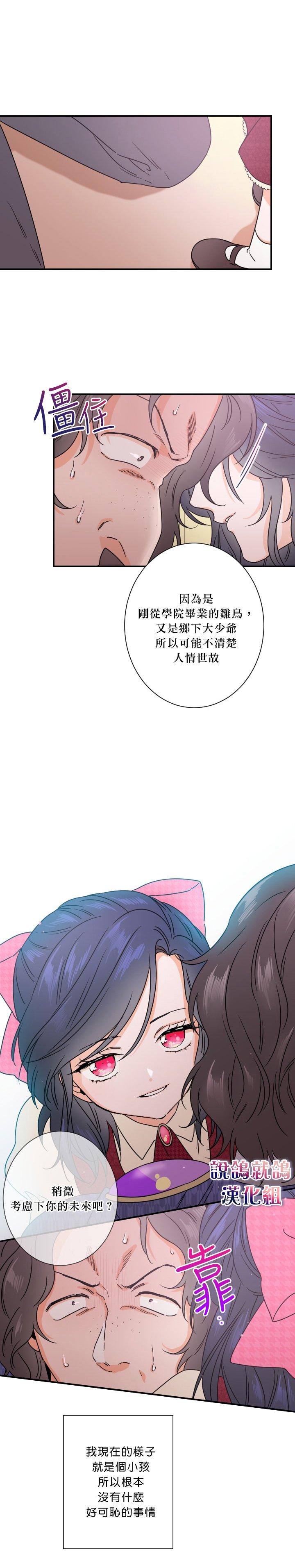 《Lady Baby》第37话 第16页