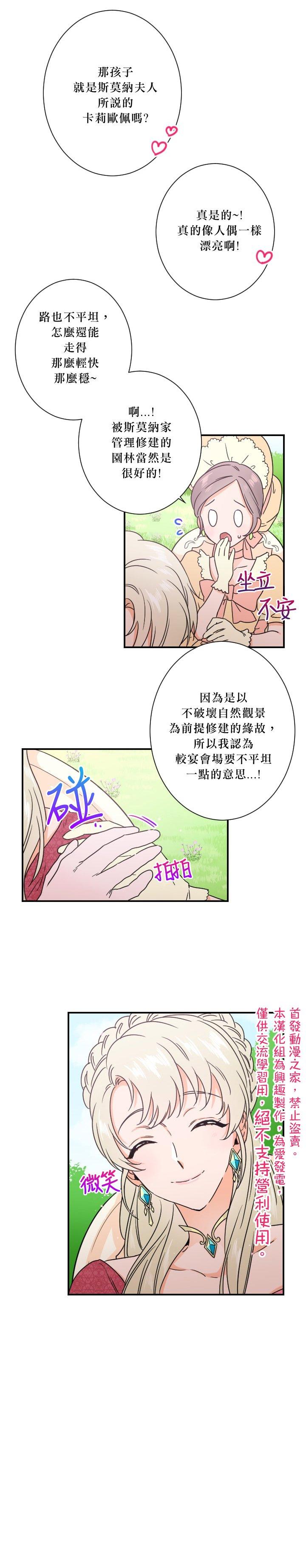 《Lady Baby》第37话 第20页