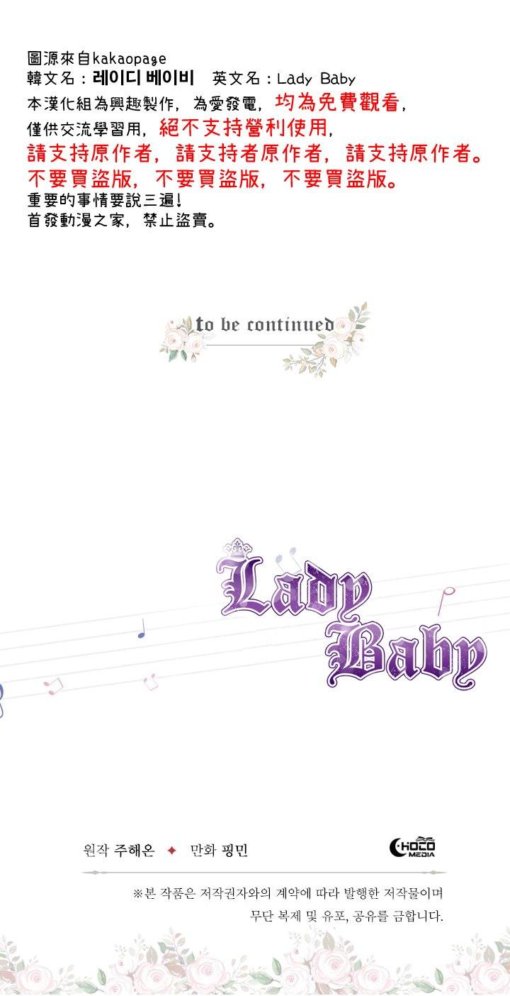《Lady Baby》第37话 第21页