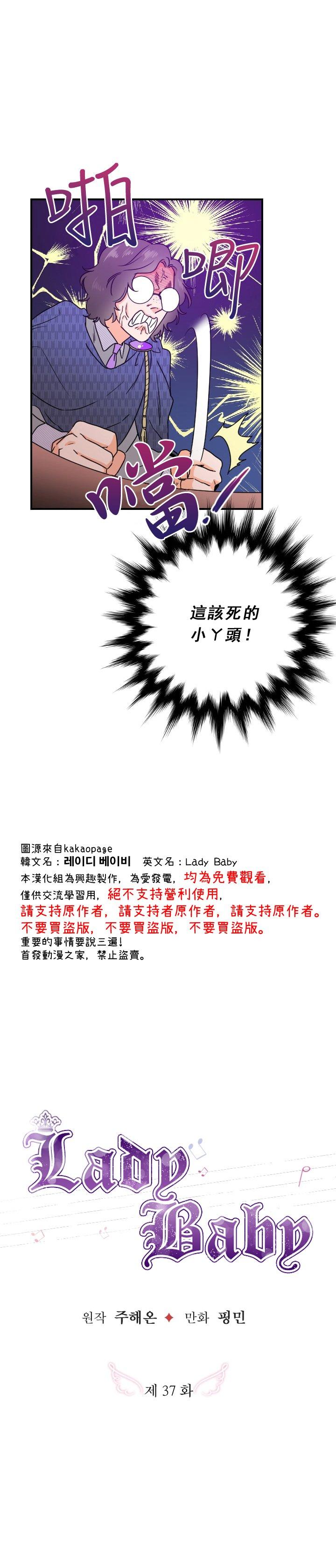 《Lady Baby》第37话 第2页