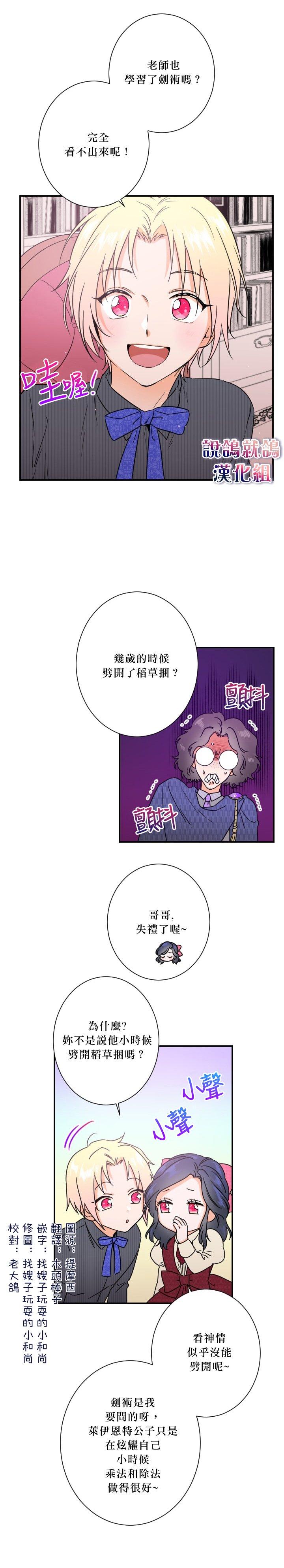 《Lady Baby》第37话 第3页