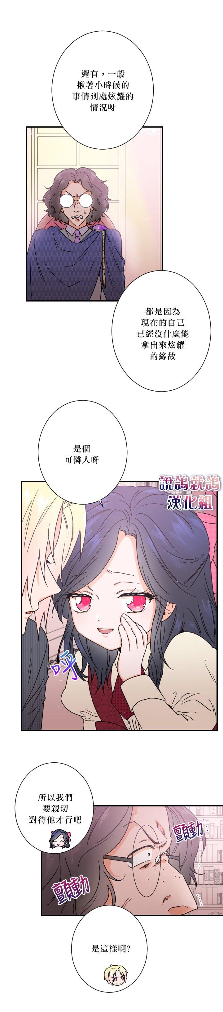 《Lady Baby》第37话 第4页