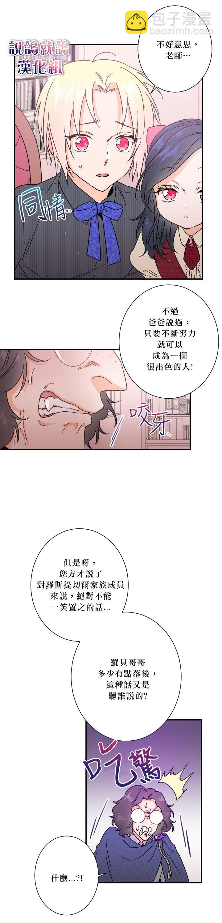 《Lady Baby》第37话 第5页
