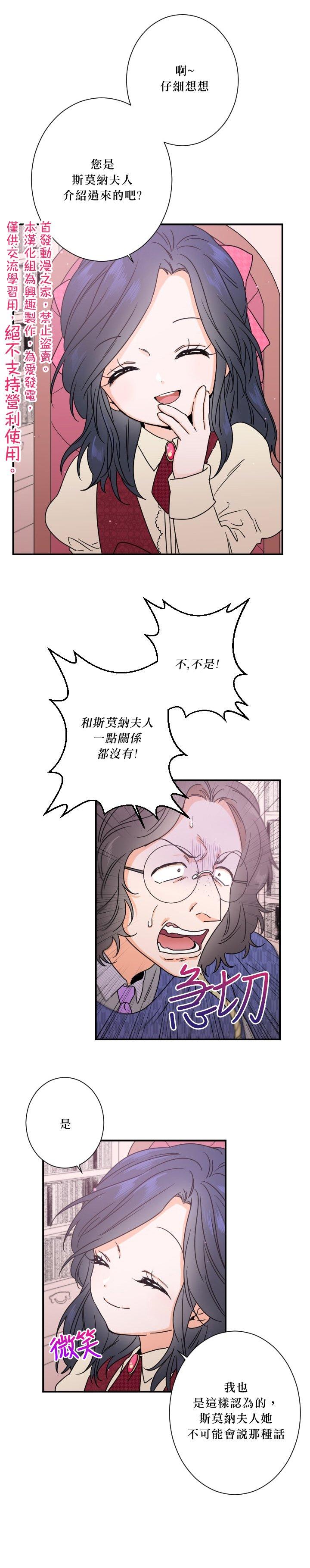 《Lady Baby》第37话 第6页
