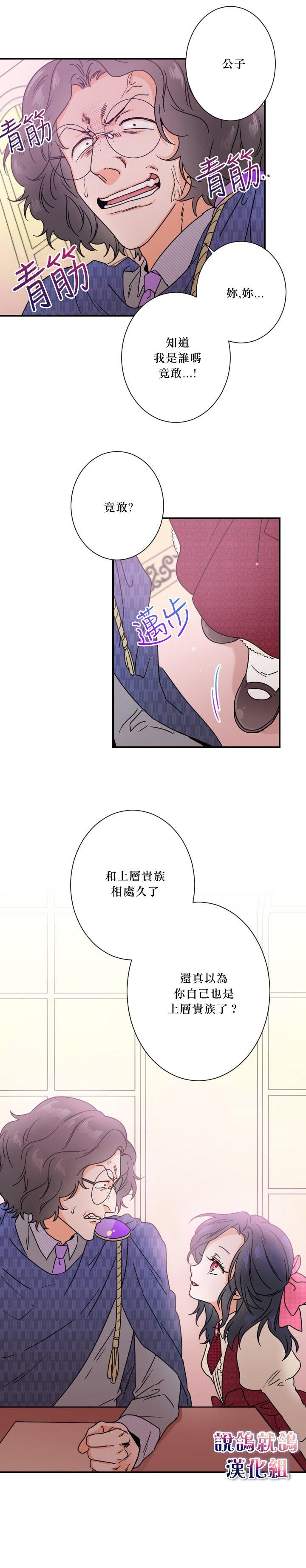 《Lady Baby》第37话 第8页