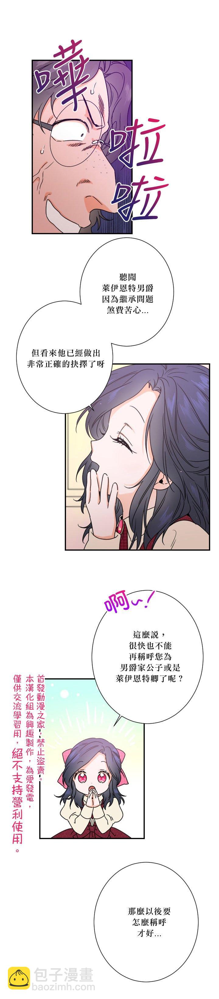 《Lady Baby》第37话 第9页
