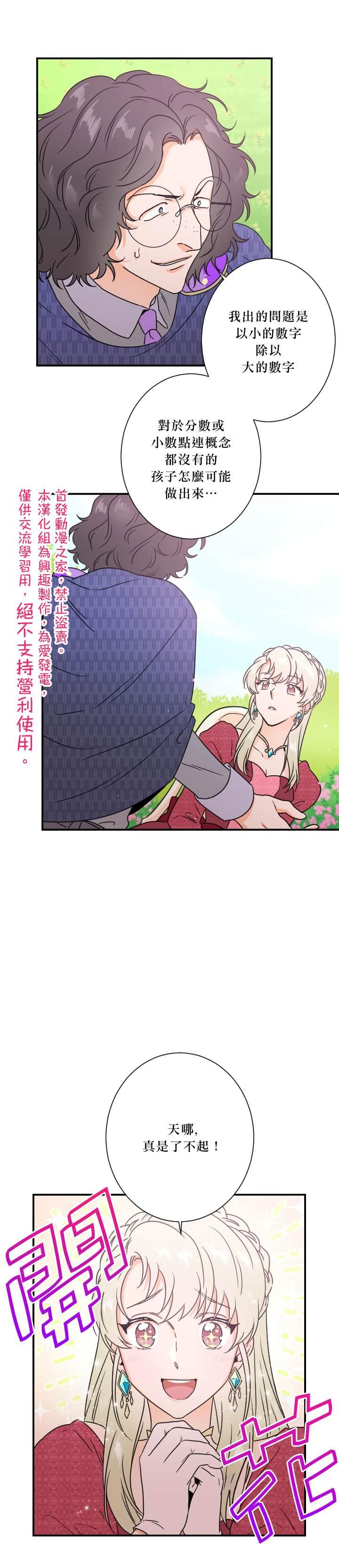 《Lady Baby》第38话 第10页