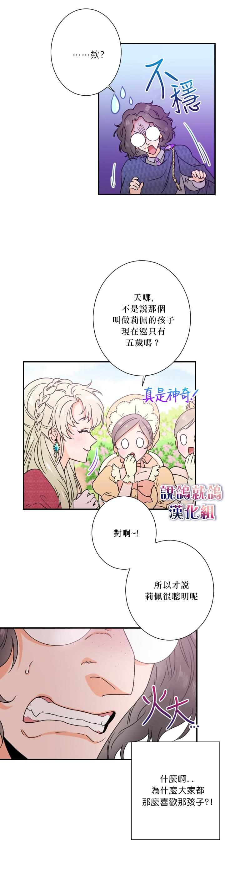 《Lady Baby》第38话 第11页