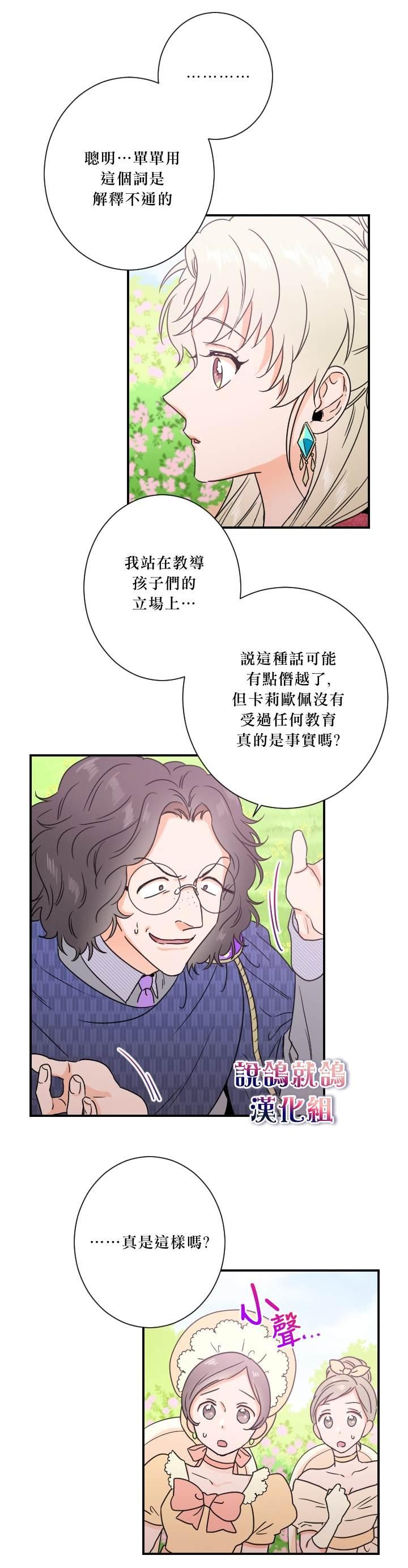 《Lady Baby》第38话 第12页
