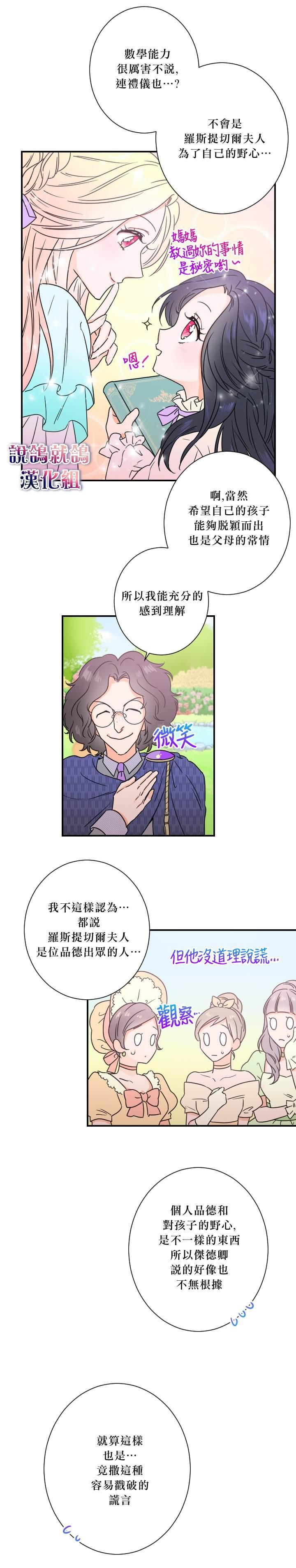 《Lady Baby》第38话 第13页
