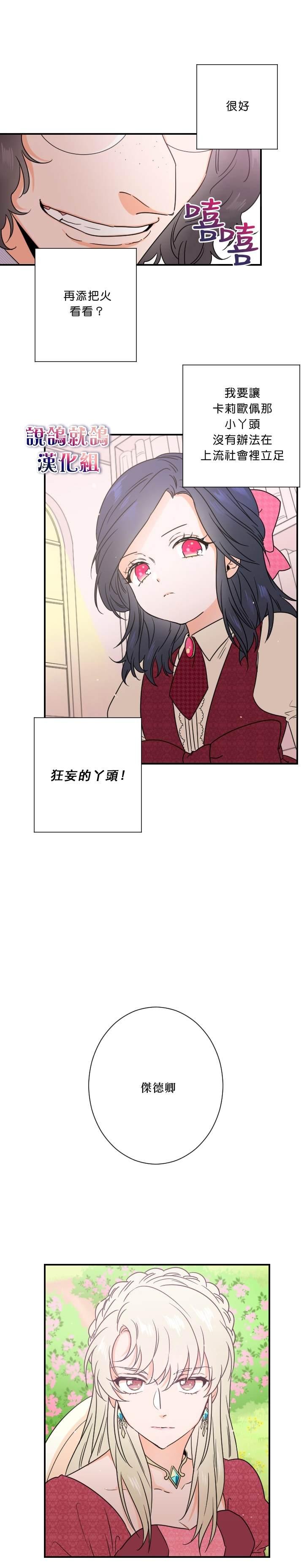 《Lady Baby》第38话 第14页