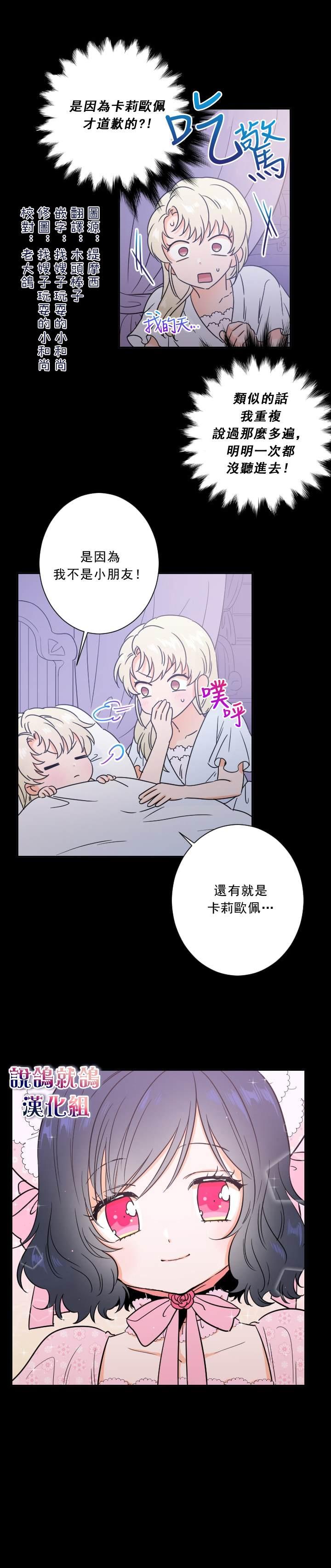 《Lady Baby》第38话 第2页