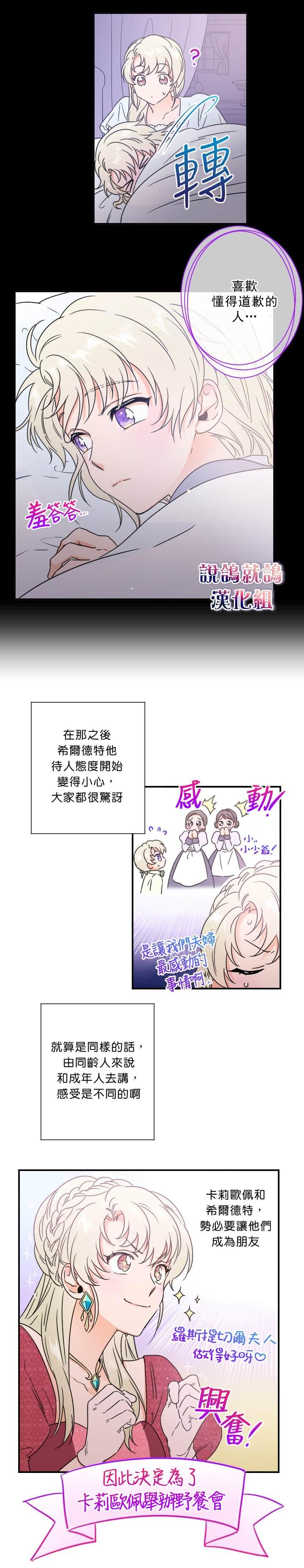 《Lady Baby》第38话 第3页