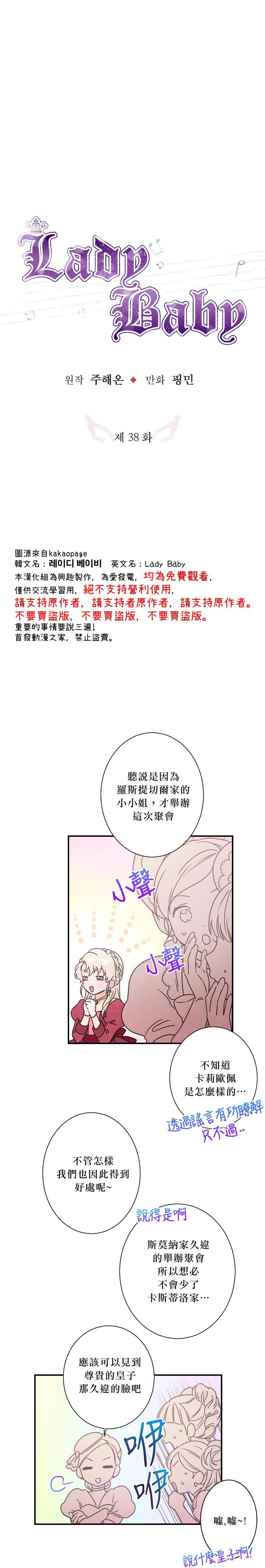 《Lady Baby》第38话 第4页