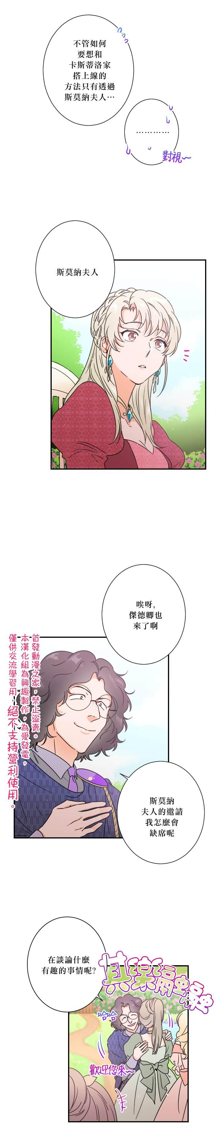 《Lady Baby》第38话 第5页
