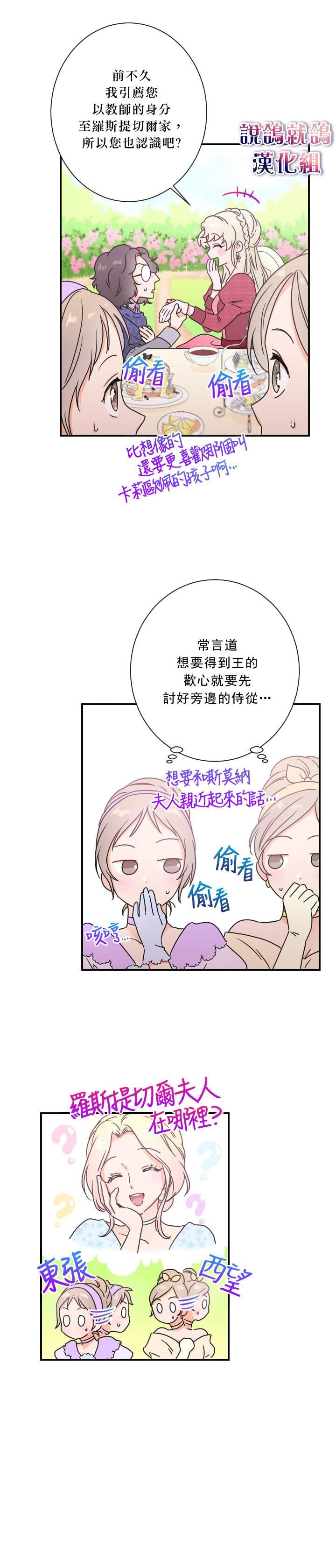 《Lady Baby》第38话 第7页