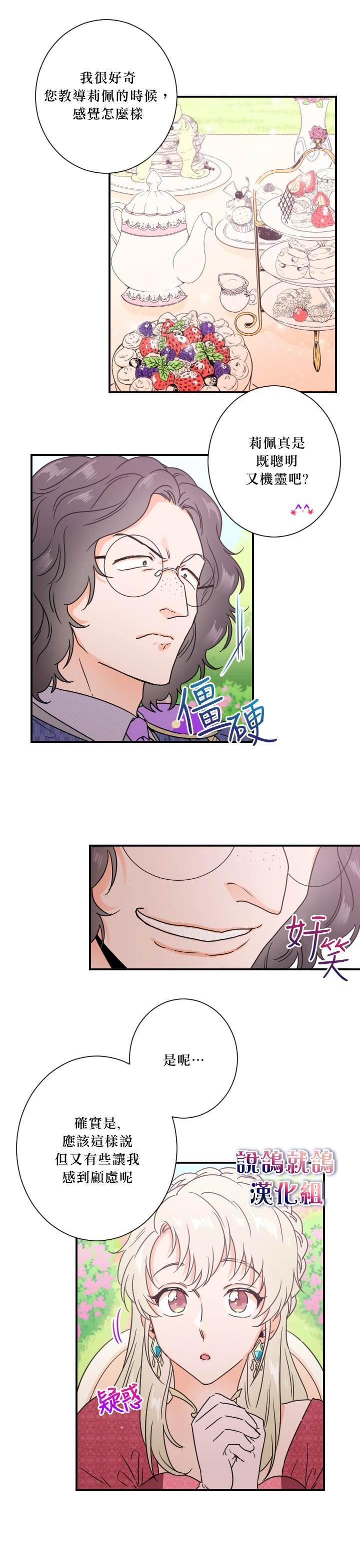 《Lady Baby》第38话 第8页