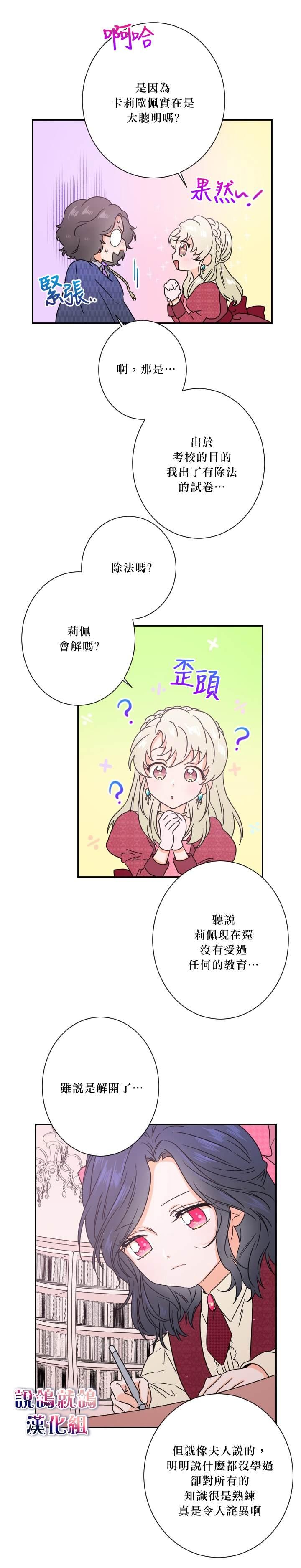 《Lady Baby》第38话 第9页