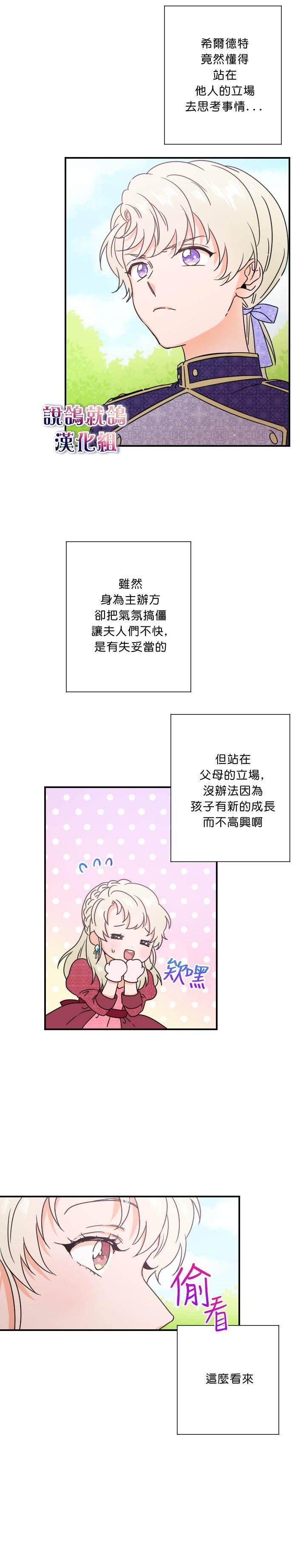 《Lady Baby》第39话 第11页