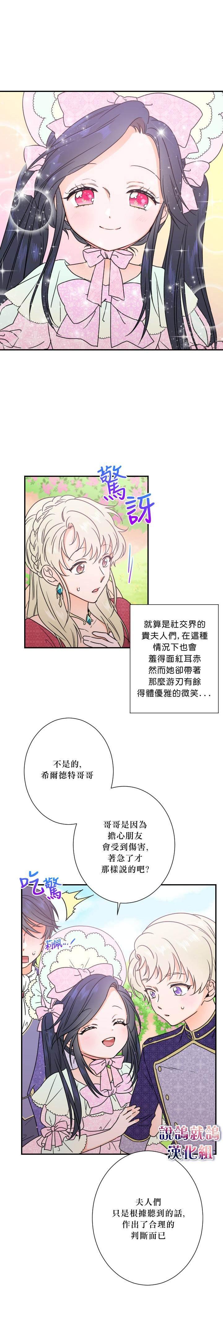 《Lady Baby》第39话 第13页