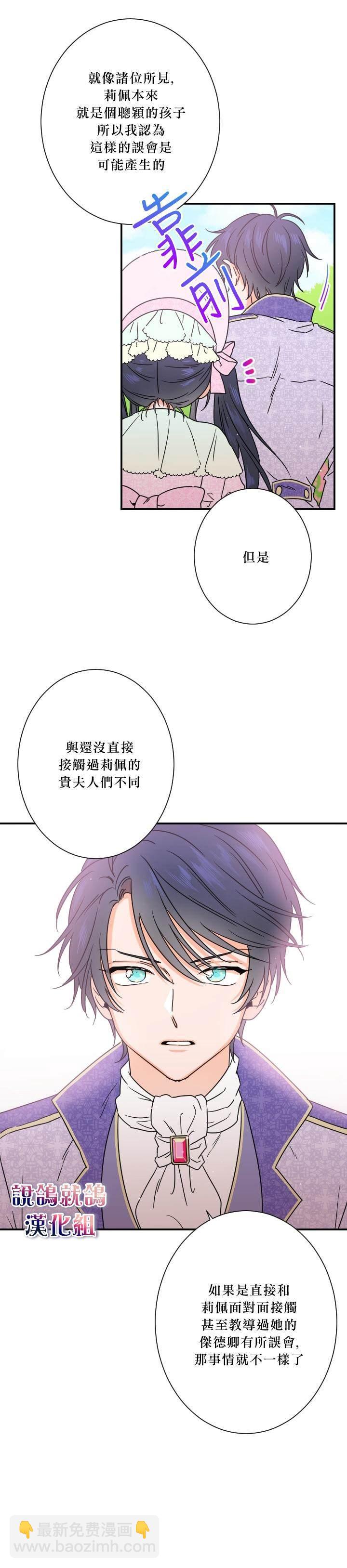 《Lady Baby》第39话 第17页