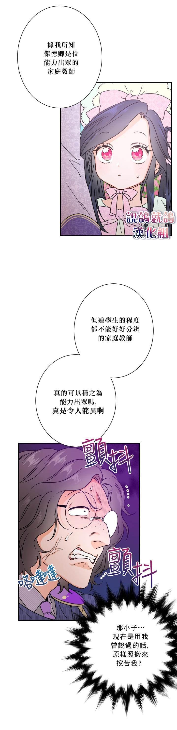 《Lady Baby》第39话 第18页