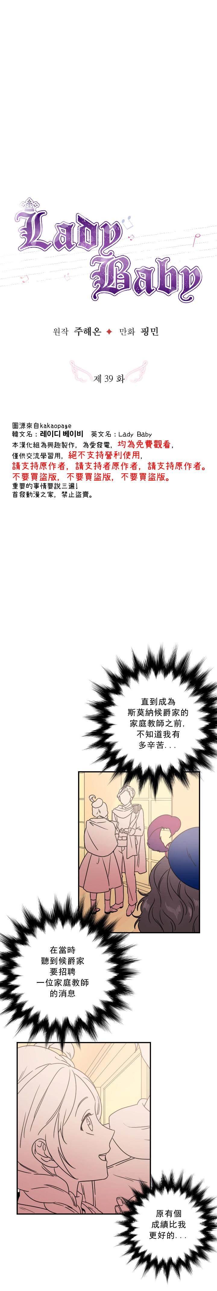 《Lady Baby》第39话 第2页