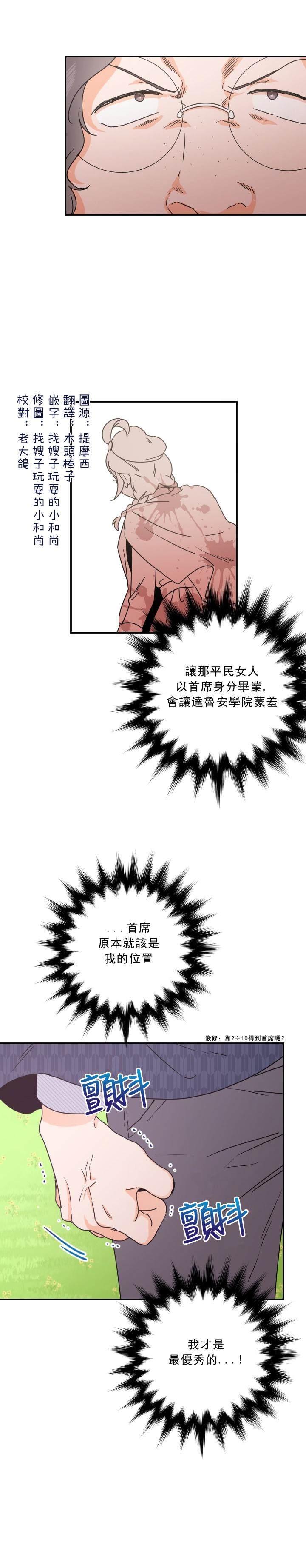 《Lady Baby》第39话 第3页