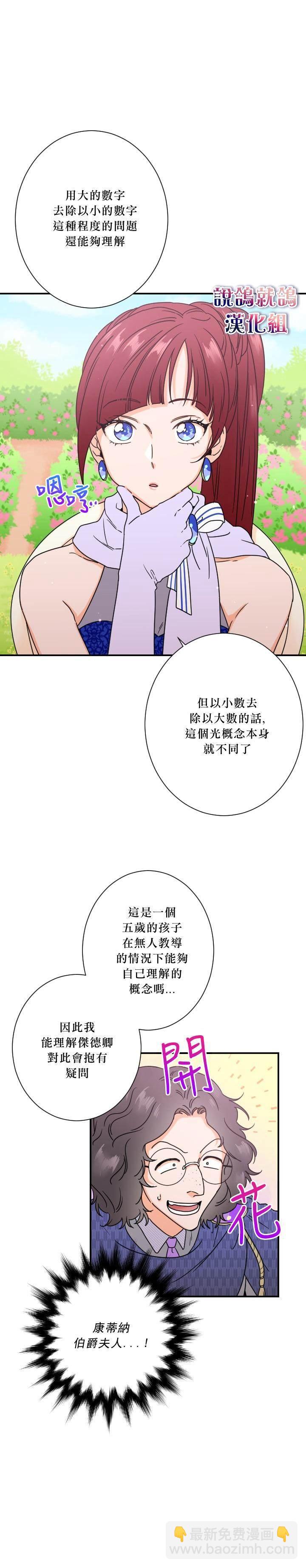 《Lady Baby》第39话 第6页