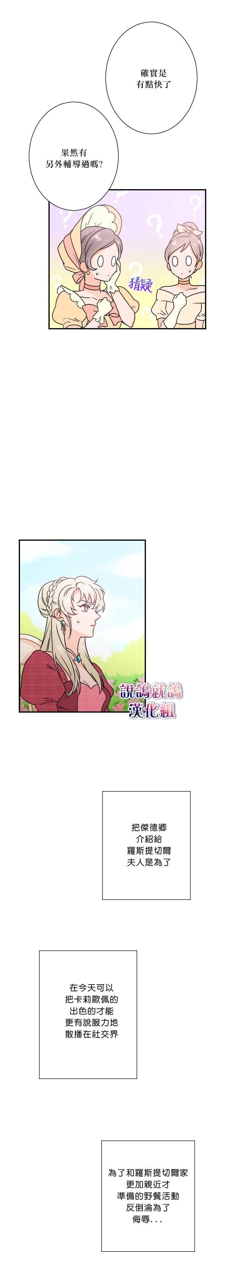 《Lady Baby》第39话 第7页