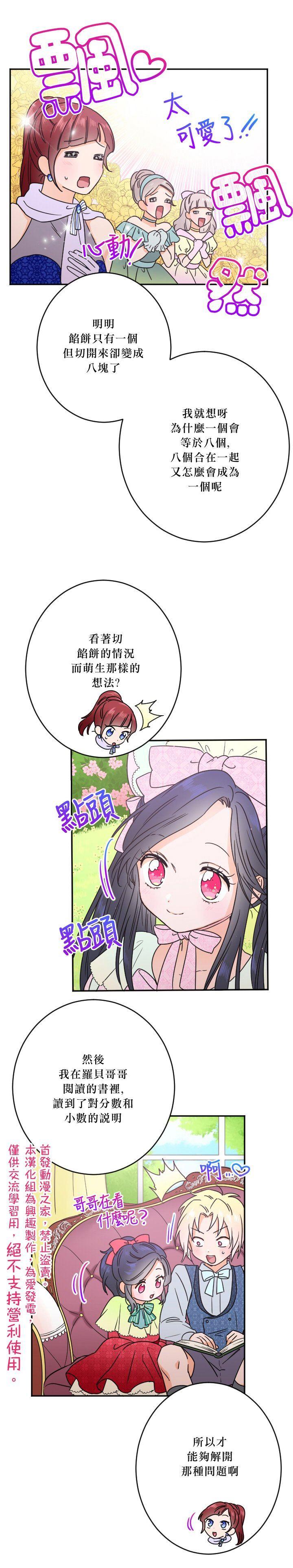 《Lady Baby》第41话 第13页