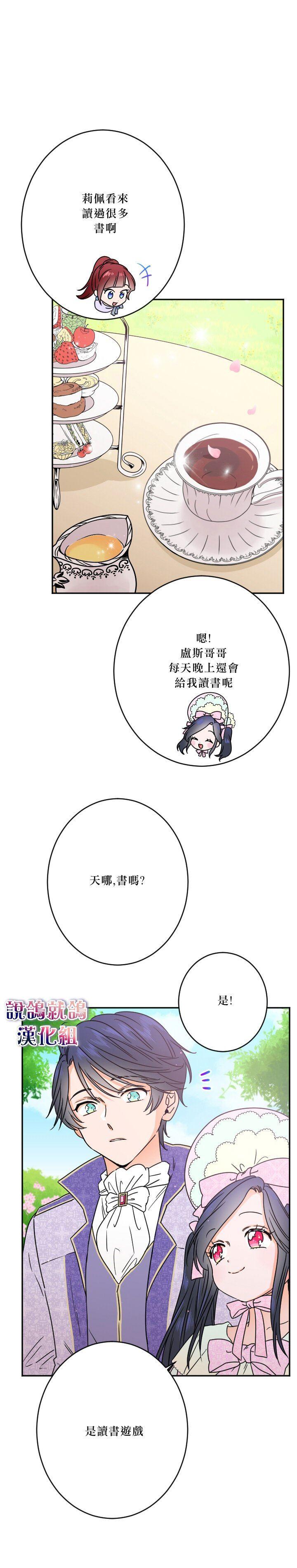 《Lady Baby》第41话 第16页