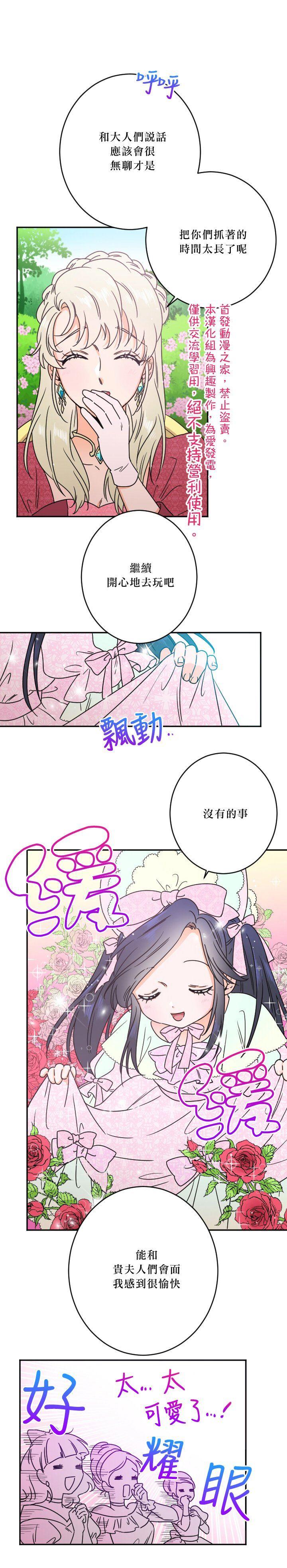 《Lady Baby》第41话 第18页