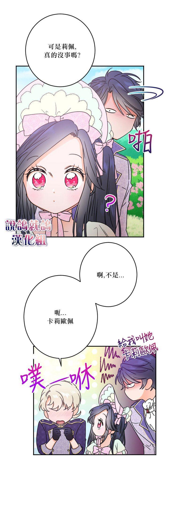 《Lady Baby》第41话 第20页