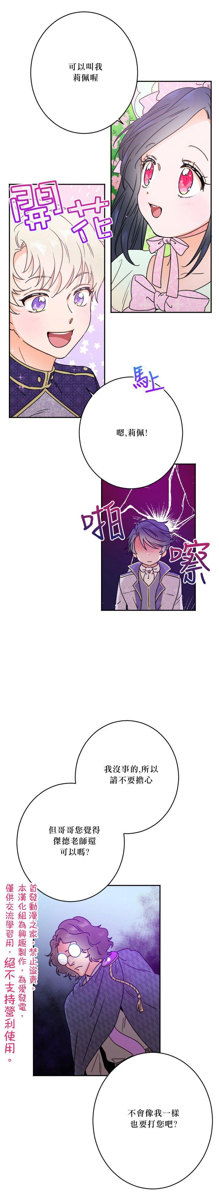 《Lady Baby》第41话 第21页