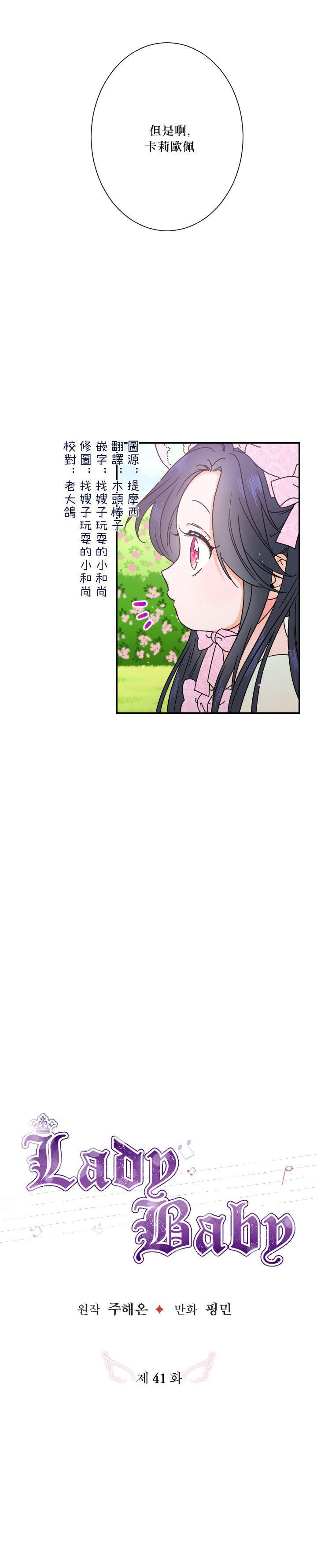 《Lady Baby》第41话 第2页