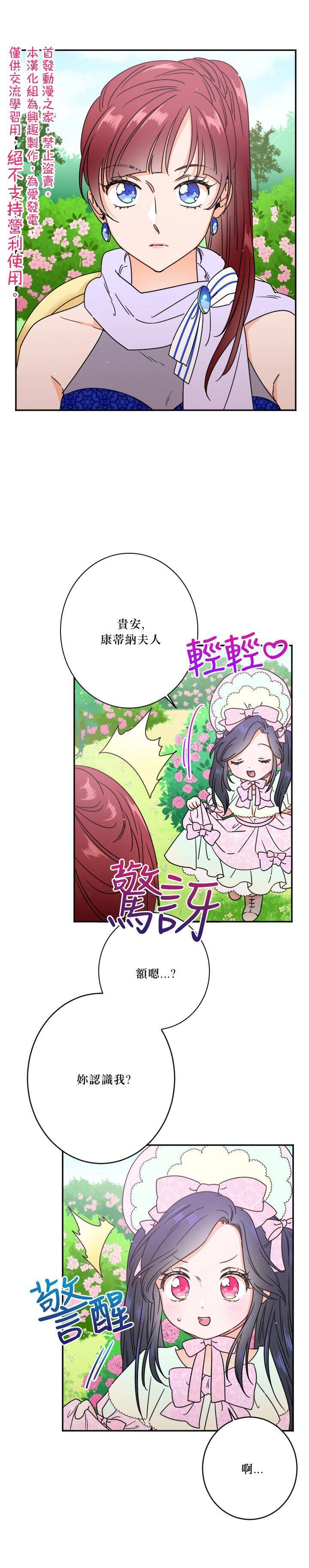《Lady Baby》第41话 第3页