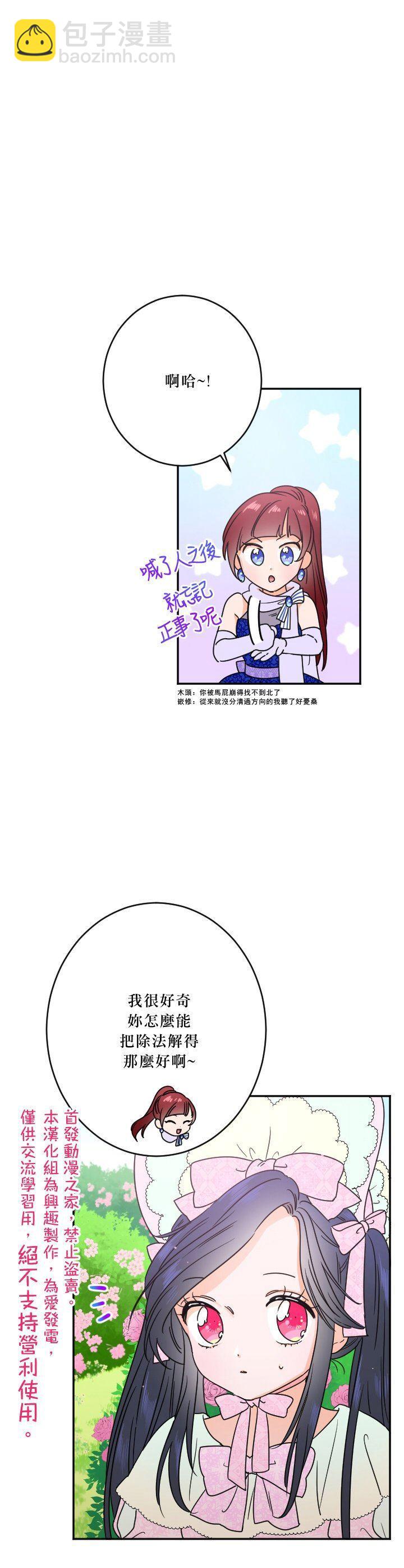 《Lady Baby》第41话 第8页