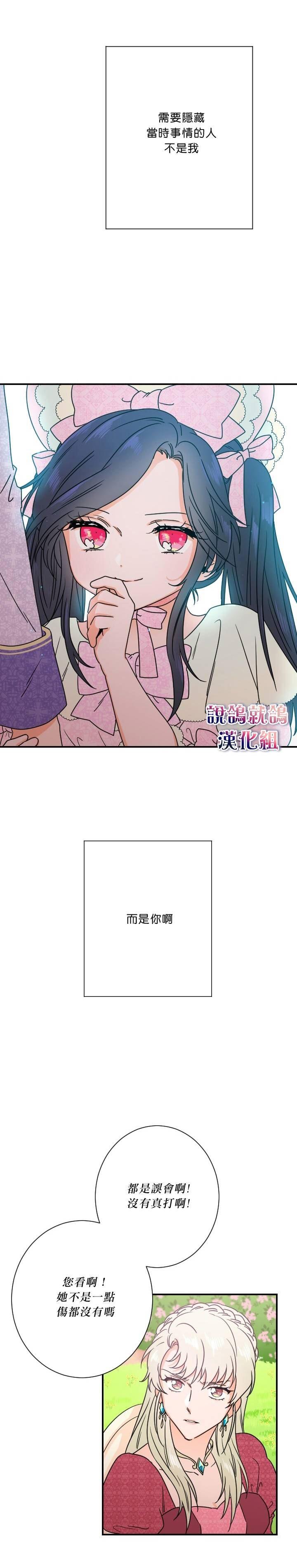 《Lady Baby》第40话 第13页