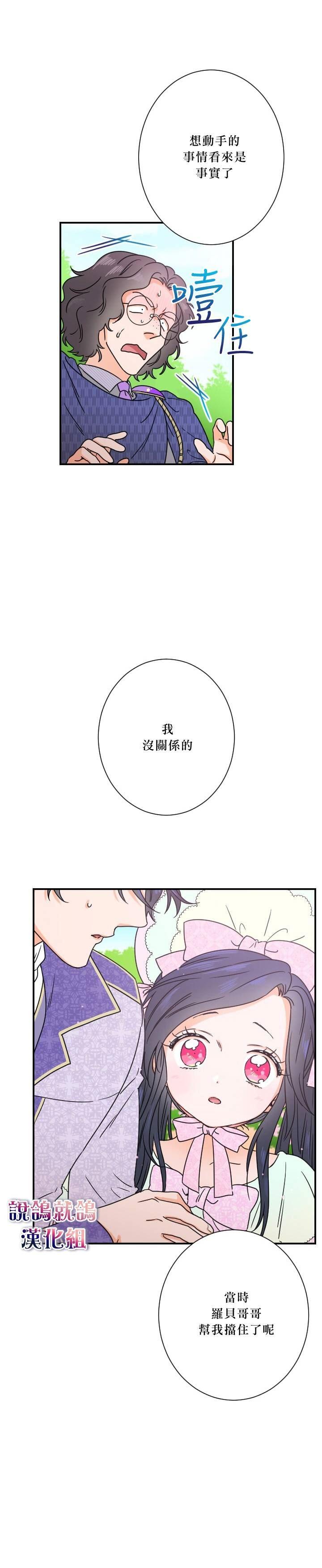 《Lady Baby》第40话 第14页