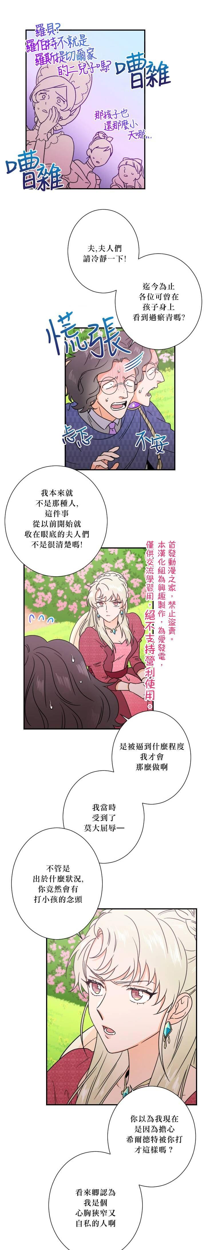 《Lady Baby》第40话 第15页