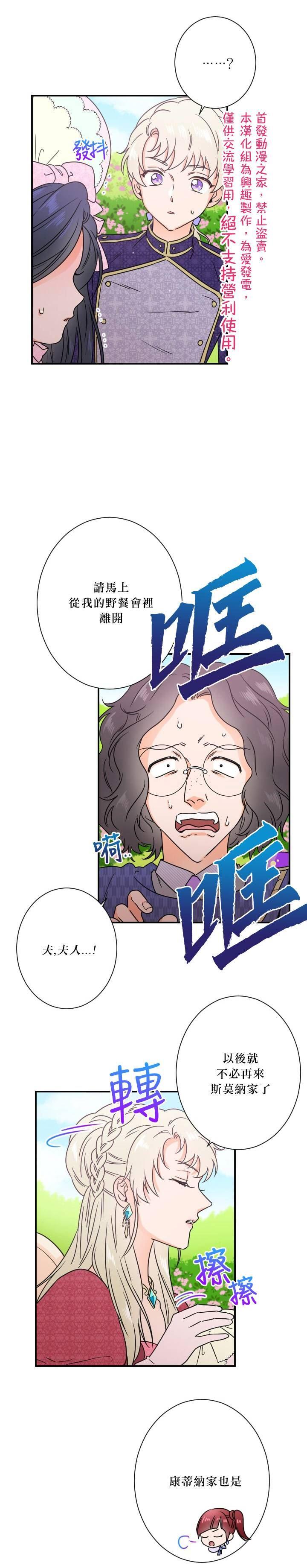 《Lady Baby》第40话 第19页