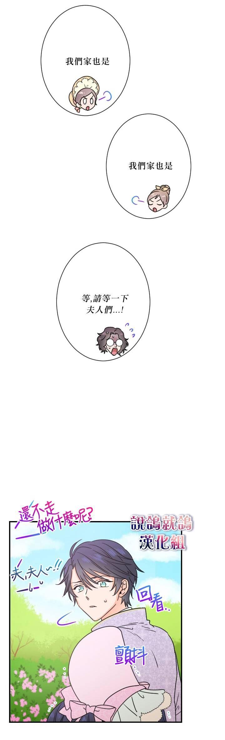 《Lady Baby》第40话 第20页