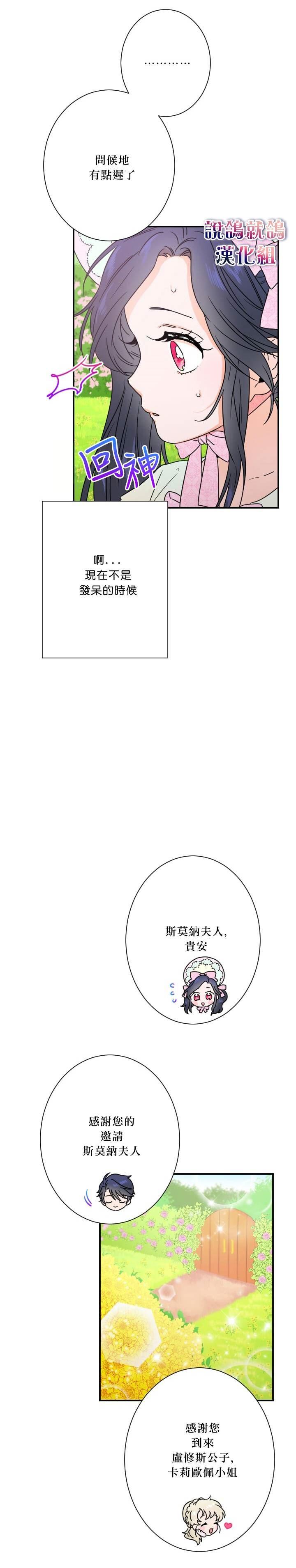 《Lady Baby》第40话 第21页