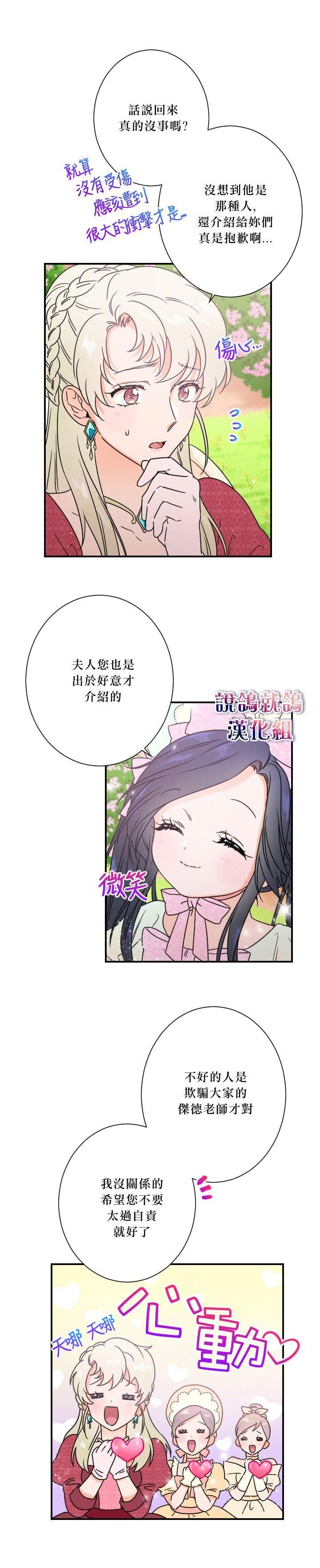 《Lady Baby》第40话 第22页