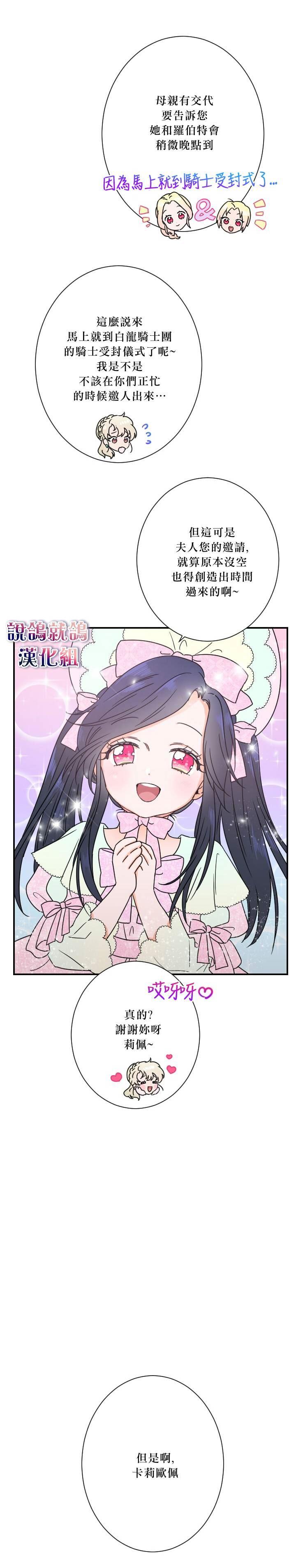 《Lady Baby》第40话 第23页